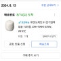 쿠팡체험단 7번째 당첨_240813_고가체험단 첫 당첨!!!