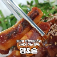 강릉 초당동 맛집 '밥 & 술'