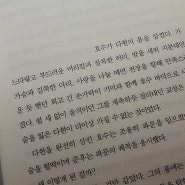 홍학의 자리 by 정해연 / 스릴러 추리 소설 추천