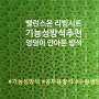 기능성방석추천 밸런스온 베타젤 리빙시트의 편안함에 반하다