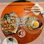 [서울 마포] 합정데이트 분위기 좋은 파스타 맛집 "버튼업 식당" 내돈내산