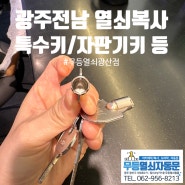 광주전남 자판기열쇠 복사가능한곳? 화순 녹십자에서 자판기키시공