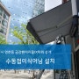 동탄신도시 카페 수동접이식어닝 설치