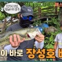 배스낚시의 천국 장성호를 다녀왔지요