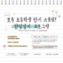 [초등학생 호주 한 달 살기 프로그램] Young Learners Programme