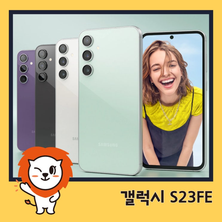 갤럭시 S23FE vs S23 스펙 외관 비교 - 중고폰 구매시 고민해결 : 네이버 블로그