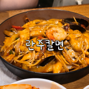 명동 맛집, 란주칼면 (feat. 풍자 또간집, 란주칼면 웨이팅)