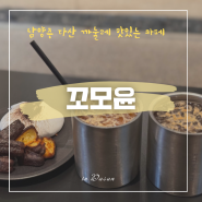 남양주 다산 디저트 맛집 까눌레 칩이 맛있는, “꼬모윤 다산신도시점”