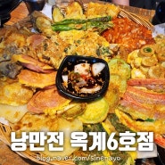 구미 옥계 낭만전 모듬전 미주구리무침 맛집