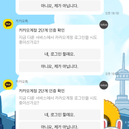 내 카톡 해킹된거니?