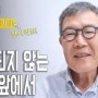 날기새 욥기 첫 시작 <이해되지 않는 고난 앞에서>