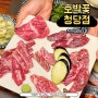 청당동 소고기 호박꽃 천안청당점 분위기 좋은 데이트 맛집