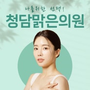 도안동기미치료 잡티 없애고 싶다면