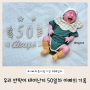 우리 반짝이가 태어난지 50일차의 아빠의 육아일기