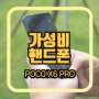 가성비 핸드폰 샤오미 포코폰 X6 PRO 스펙, 성능 사용기