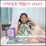 기탄교육 초등학교 준비 교과연계 기적같은 책읽기 step2