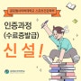 스포츠건강학부:인증과정(수료증발급)신설 안내