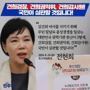 [제3차 최고위원회의] 전현희 최고위원 모두발언