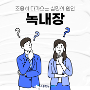 조용히 다가오는 실명의 원인, 녹내장