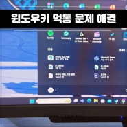 키보드 윈도우키 먹통 잠금 해제 해결법