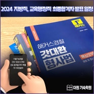 2024년 지방직, 교육행정직 최종 합격자 발표 일정