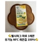 [리뷰]헬시허그 1일 1레몬 🍋유기농 NFC 레몬즙100%🍋