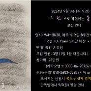 9월 그림으로 하는 집단 꿈투사 (마감)