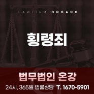 횡령죄 19차례 했으나 실형 면해