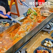 제주 한라수목원 근처 제주통갈치조림 맛집