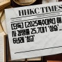 [단독] [2025특수대학] 해사 경쟁률 25.7대1 ‘상승’.. 6년래 ‘최고’