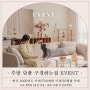 [EVENT] LX 셀렉션 주방 단지 행사 구경하는집 지원 EVENT / 부분인테리어 / 부분공사 / 단품 주방인테리어 / 구경하는집 이벤트