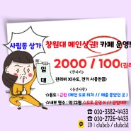 창원 사림동 카페 임대 창원대학교 메인상권 카페 상가