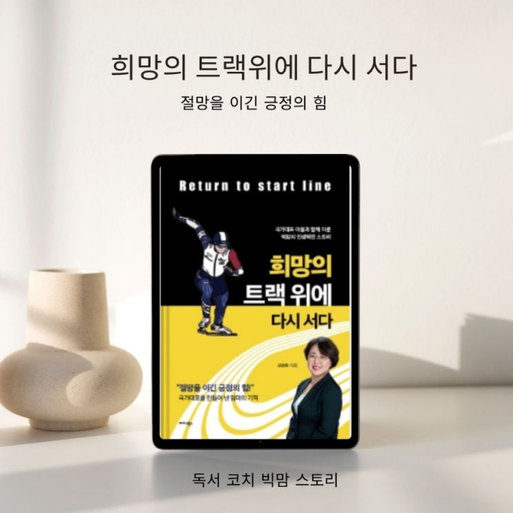 희망의 트랙에 다시 서다 북 토크 셀프 후기 및 잠실 교보 후기 : 네이버 블로그