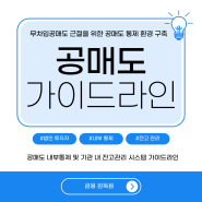 공매도 하려면 뭘 갖춰야 할까? 금감원이 발표한 가이드라인 쉽게 알려드립니다!