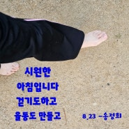 5시36분 아침운동