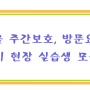 수원 키움 주간보호센터 2024년도 사회복지사 현장실습생 모집 안내