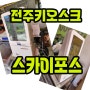 전주키오스크 금떵이축산 설치 - 더욱편리하게 사용하세요!