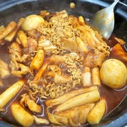 이수역 떡볶이 맛집 애플 하우스 솔직후기