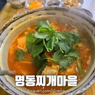 구미 옥계 명동찌개마을 얼큰한 동태탕 혼밥 가능