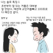 나는솔로 22기 돌싱특집 기념 감상기 출연자 특징 분석