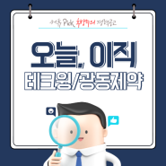 오늘 경력 이직 공고 _ 테크윙 / 광동제약