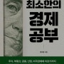 최소한의 경제공부 by 문지웅 "401(k)는 미국 주식시장을 떠받치는 힘이며 미국인들에게 안정적인 노후생활을 보장해 주는 핵심 키워드다"