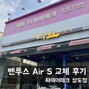 K5 DL3 승차감 좋은 가성비 타이어 벤투스 Air S(에어S) 교체 후기 (휠얼라이먼트,가격)