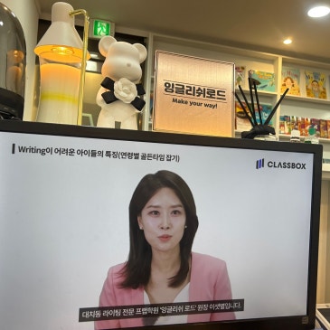 [잉글리쉬로드 X 웅진클래스박스] 대치동라이팅 티칭법 첨삭시강 실제 아이들의 라이팅이 맞나요? RSS 대표 이미지
