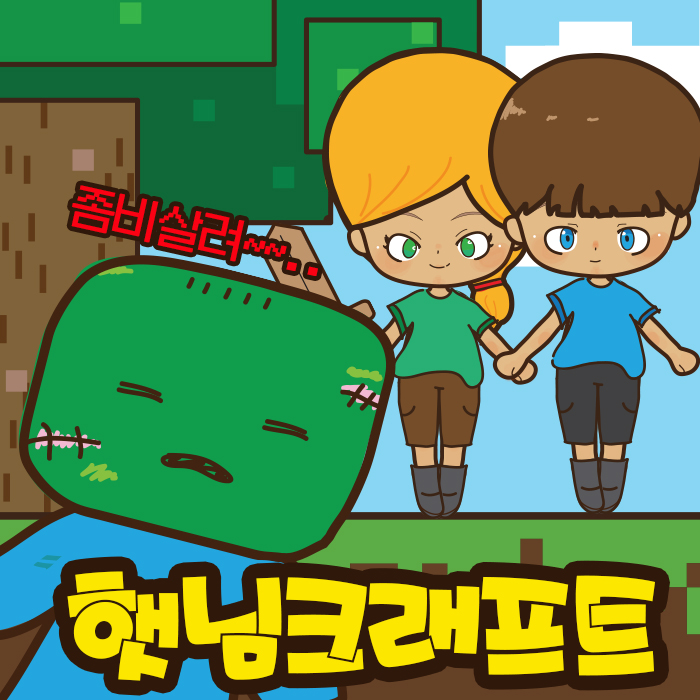 (무료도안)햇님크래프트 탐험놀이 / 마인크래프트 종이인형놀이 / 11살햇님이작품 : 네이버 블로그