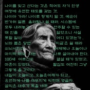 할머니 눈빛 당신과 나의 20년 후의 모습