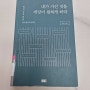 최인아,내가 가진 것을 세상이 원하게 하라,자기계발서 베스트셀러,퇴사희망자 추천책