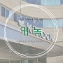 경주 보문단지 애견동반 신상 펫프랜들리 숙소추천 " 호텔, 키녹 "