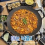 지행역 맛집 아는낙곱새 처음 먹어보는 신세계