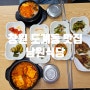 [창원 맛집]정성가득 어머니 손맛 가정식백반 도계동 밥집 - " 남원식당 "